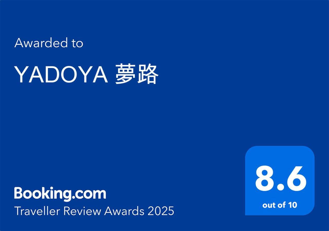 Yadoya 夢路 アパート 東京都